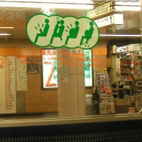 Intr-un metrou japonez